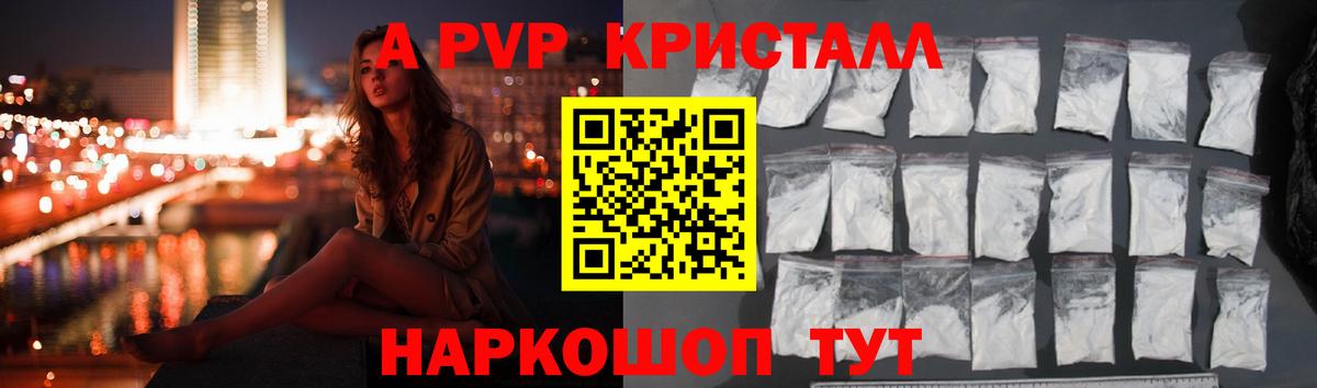 А ПВП кристаллы Ливны
