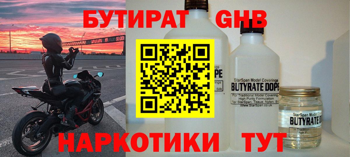 БУТИРАТ бутандиол  Вход с VPN  БУТИРАТ  Ливны 