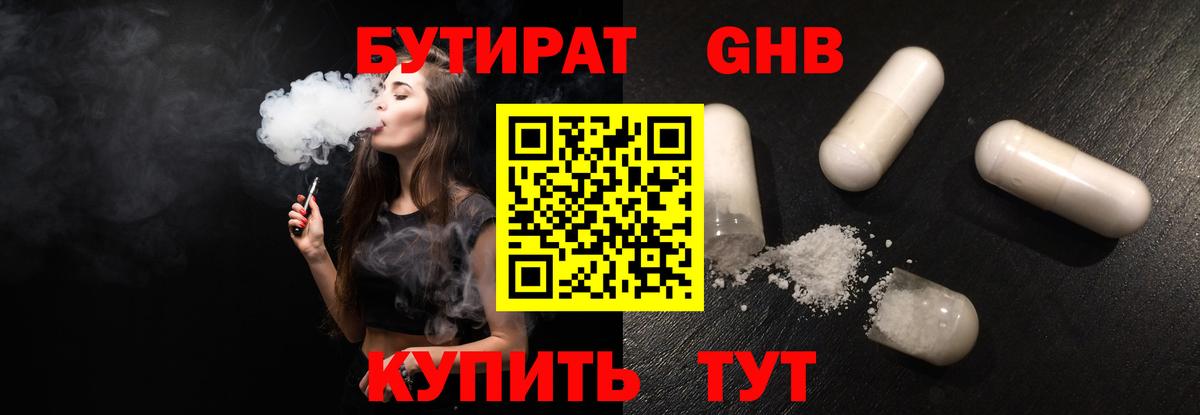 БУТИРАТ оксибутират Ливны