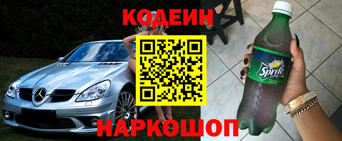 Кодеиновый сироп Lean напиток Lean (лин) Ливны