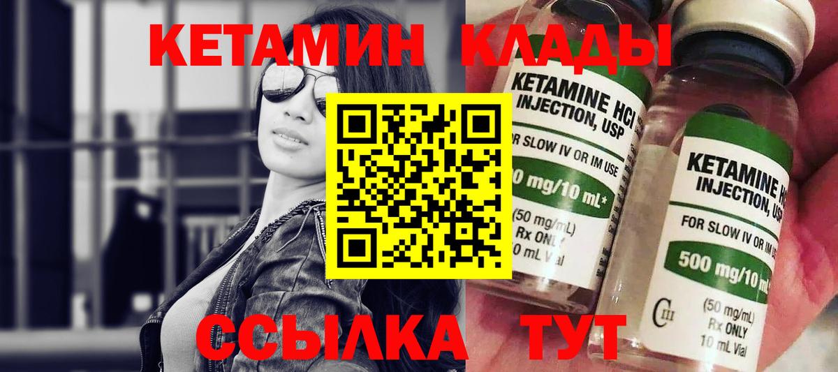 Кетамин ketamine Ливны